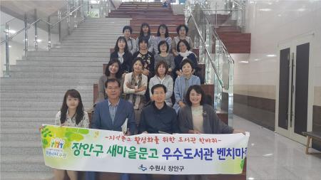 장안구 새마을문고, 일월도서관 및 전통식생활체험관 견학